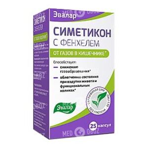 Симетикон