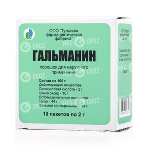 Гальманин
