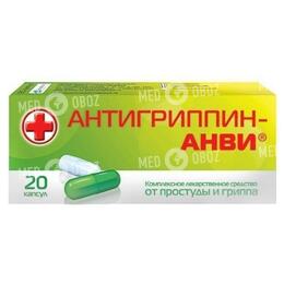 Антигриппин-Анви