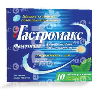 Гастромакс