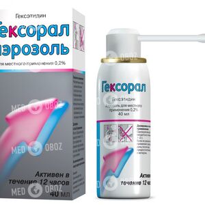Гексорал