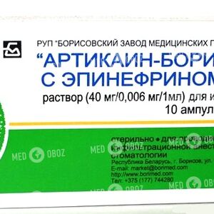 Артикаин-Боримед С Эпинефрином
