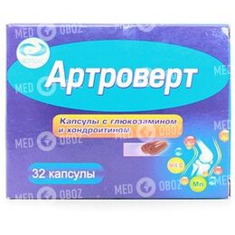 Артроверт