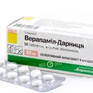 Верапамил-Дарница