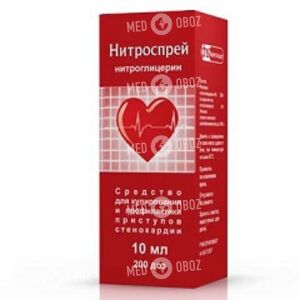 Нитроспрей