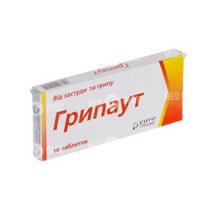 Грипаут