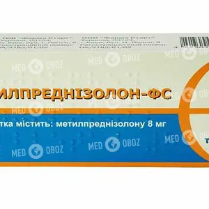 Метилпреднизолон-Фс