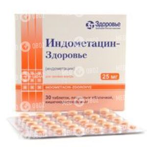 Индометацин-Здоровье