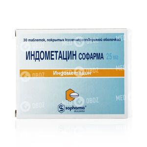 Индометацин Софарма