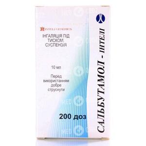 Сальбутамол-Интели