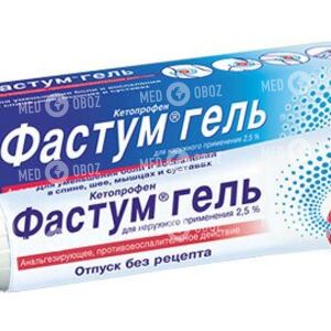Фастум