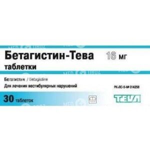 Бетагистин-Тева
