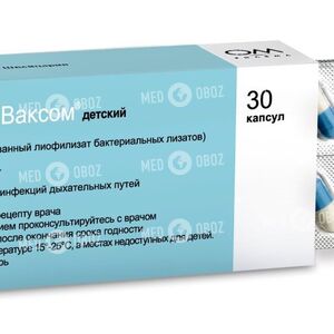 Бронхо-Ваксом Дети