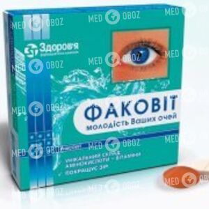 Факовит