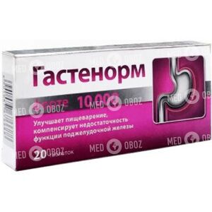 Гастенорм Форте 10000