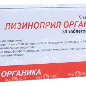 Лизиноприл Органика