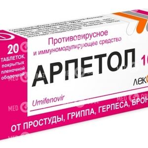 Арпетол