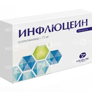 Инфлюцеин