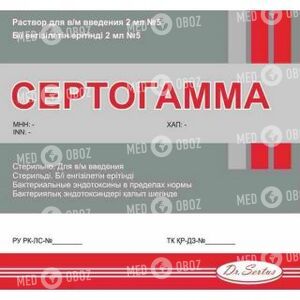 Сертогамма
