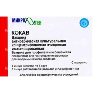 Вакцина Антирабическая (Кокав)