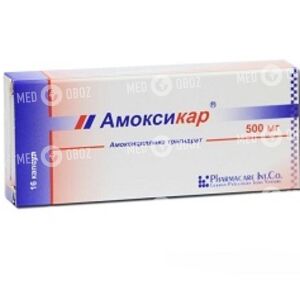 Амоксикар