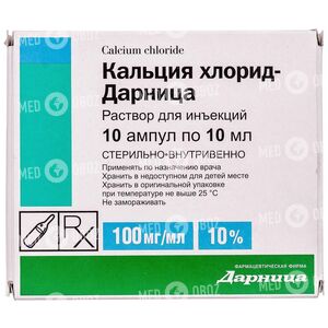 Кальция Хлорид-Дарница