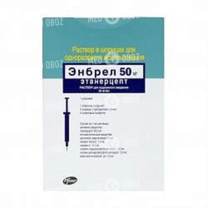 Энбрел