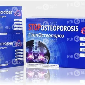 Стоп Остеопороз