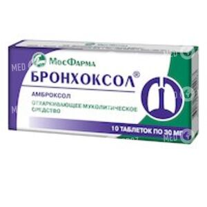 Бронхоксол