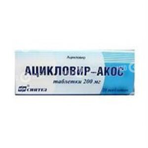 Ацикловир-АКОС