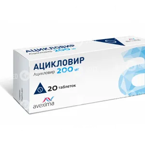 Ацикловир Авексима