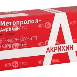 Метопролол-Акрихин