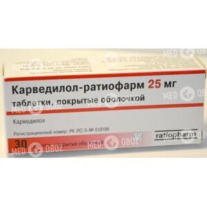 Карведилол-Ратиофарм 25