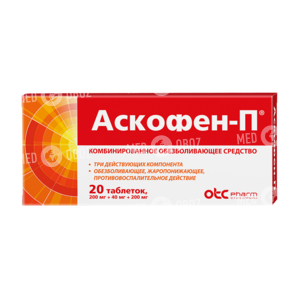 Аскофен-П