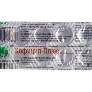 Кофицил-Плюс