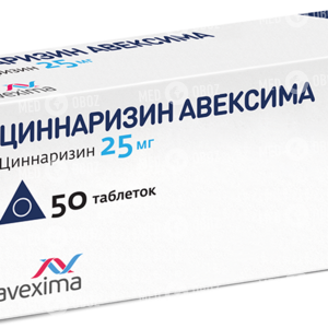 Циннаризин Авексима