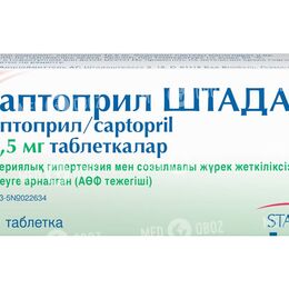 Каптоприл штада