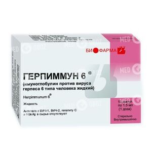 Герпимун 6
