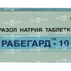 Рабегард-10