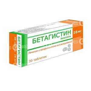 Бетагистин БЗМП