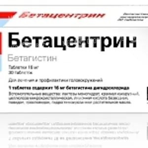Бетацентрин