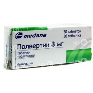 Полвертик 8 мг