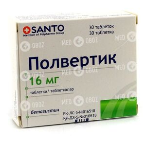 Полвертик 16 мг