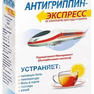 Антигриппин-Экспресс