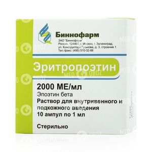 Эритропоэтин 2000 МЕ