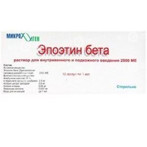 Эпоэтин Бета