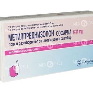Метилпреднизолон Софарма