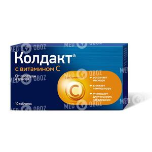 Колдакт с витамином С