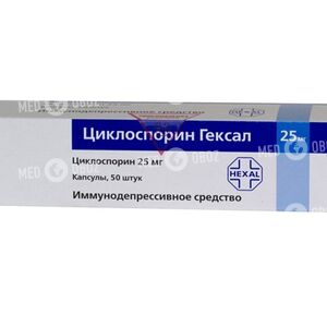 Циклоспорин Гексал
