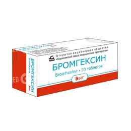 Бромгексин БЗМП